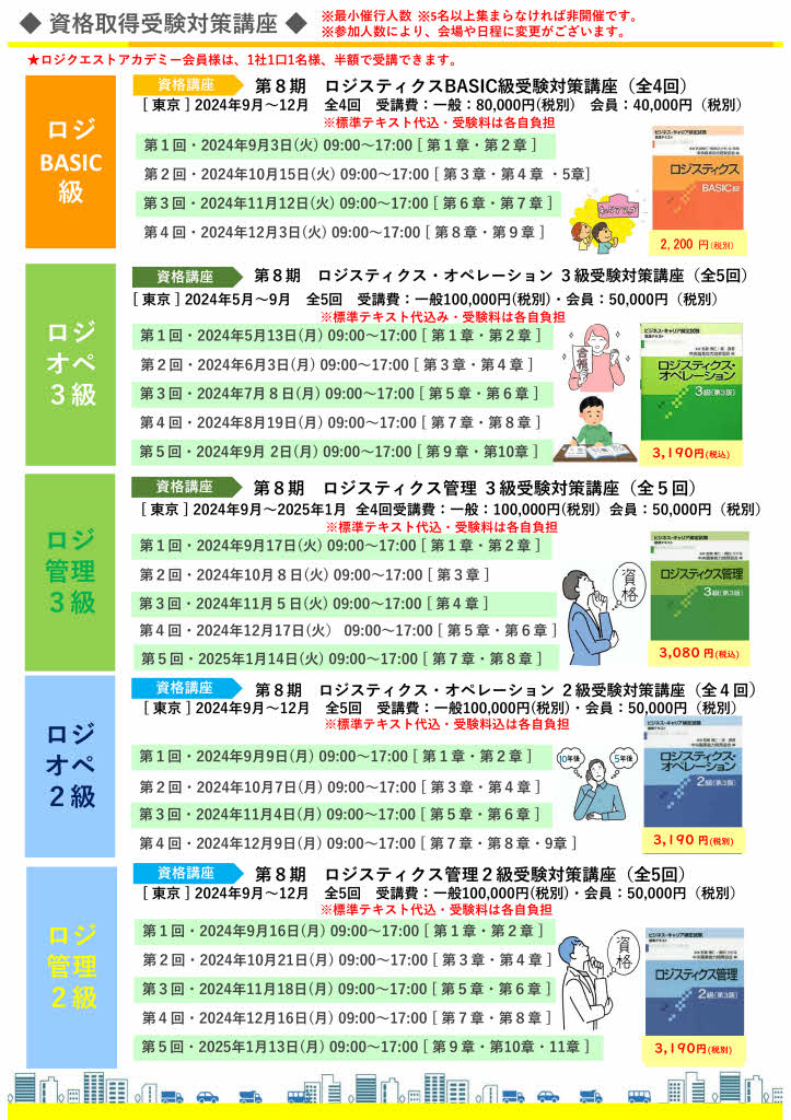 ロジクエスト株式会社　資格対策講座